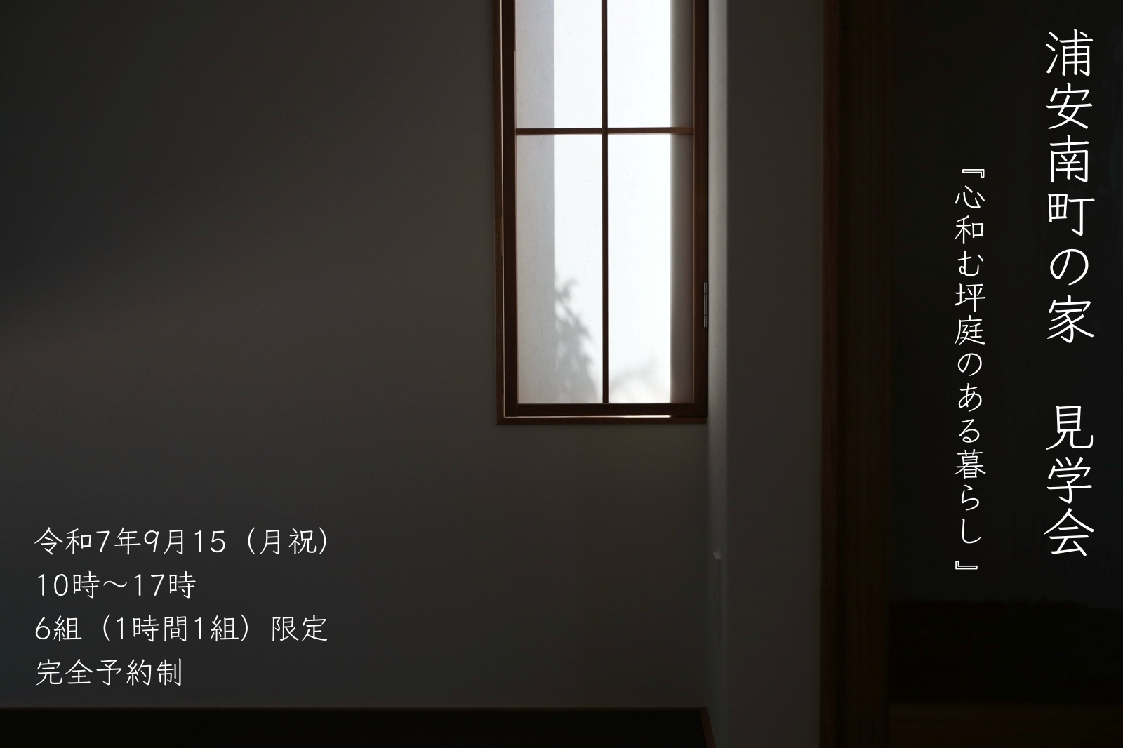 見学会